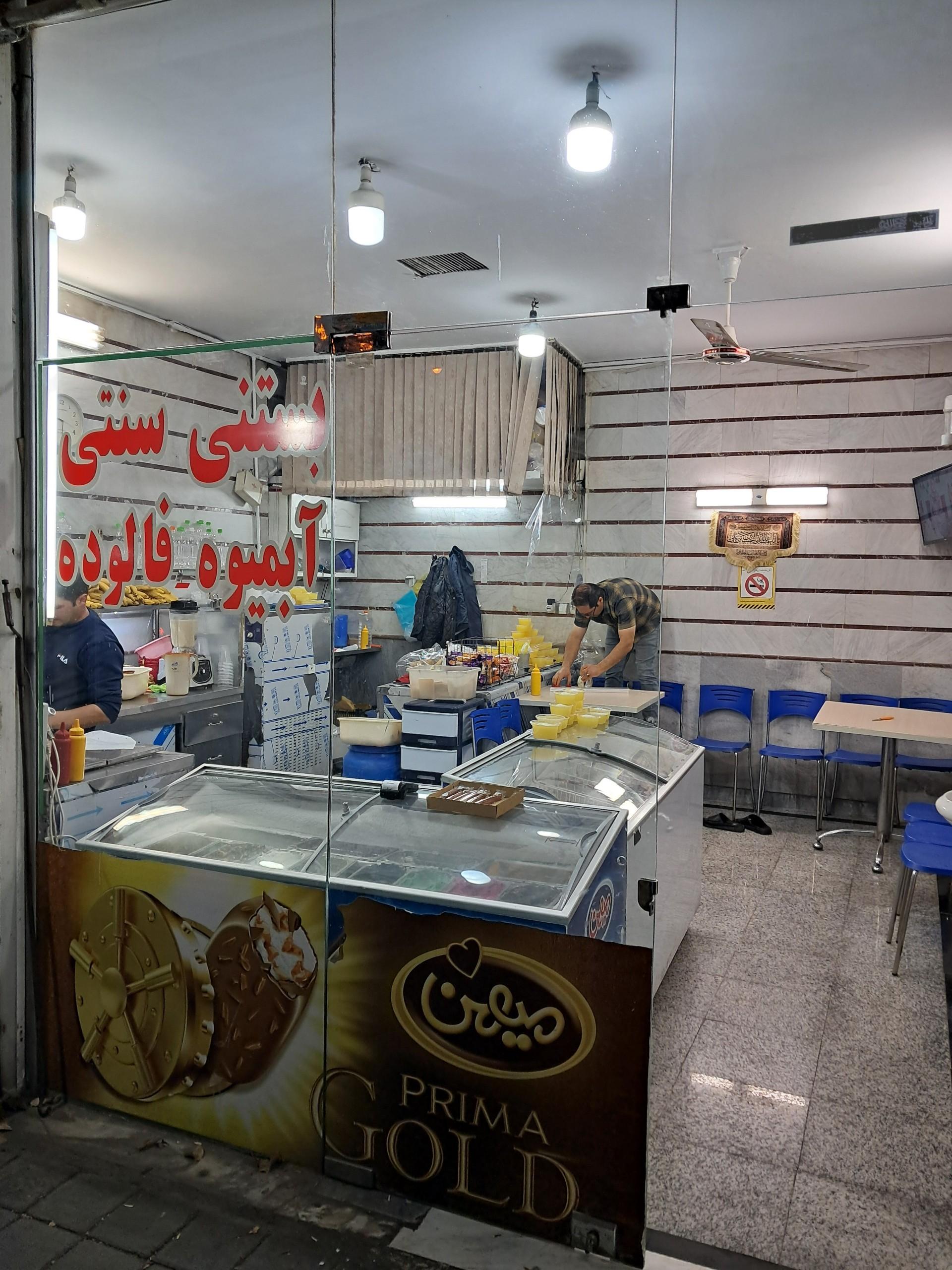 عکس بستنی فروشی 