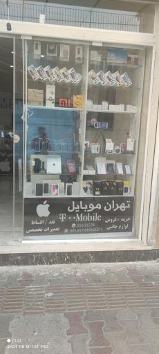 عکس تهران موبایل