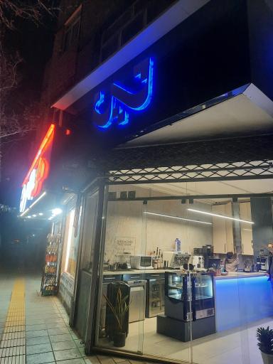 عکس کافه شین