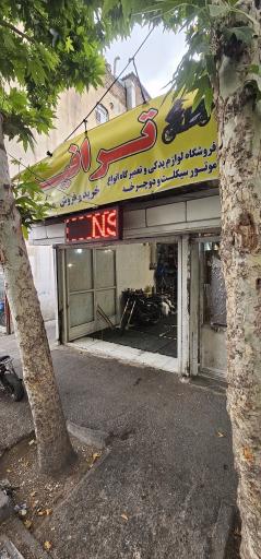 عکس تعمیرگاه و لوازم یدکی موتور و دوچرخه ترافیک