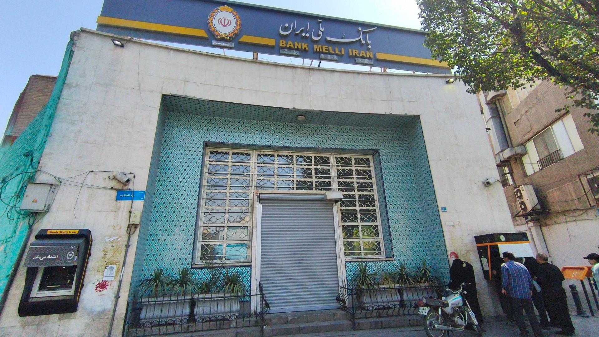 عکس بانک ملی شعبه اقدسیه