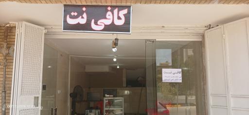 عکس کافی نت و خدمات کامپیوتری رضا