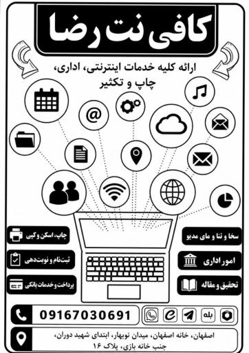 کافی نت و خدمات کامپیوتری رضا