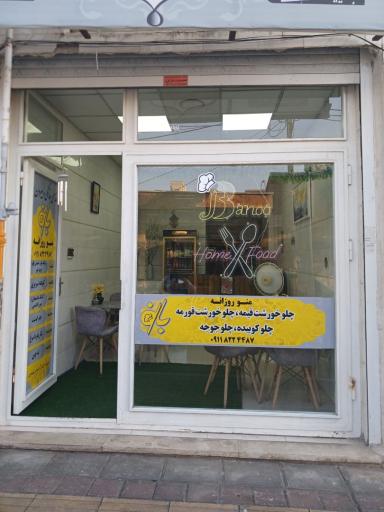 عکس غذای خانگی بانو
