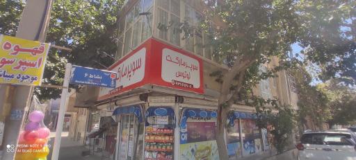 عکس سوپر مارکت لوتوس 