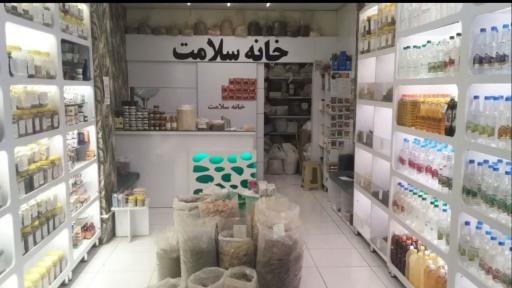 عکس عطاری خانه سلامت