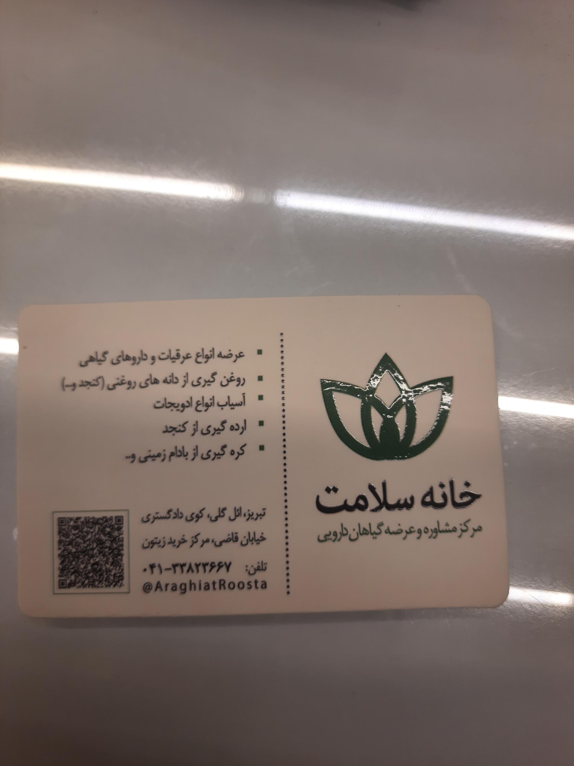 عکس عطاری خانه سلامت