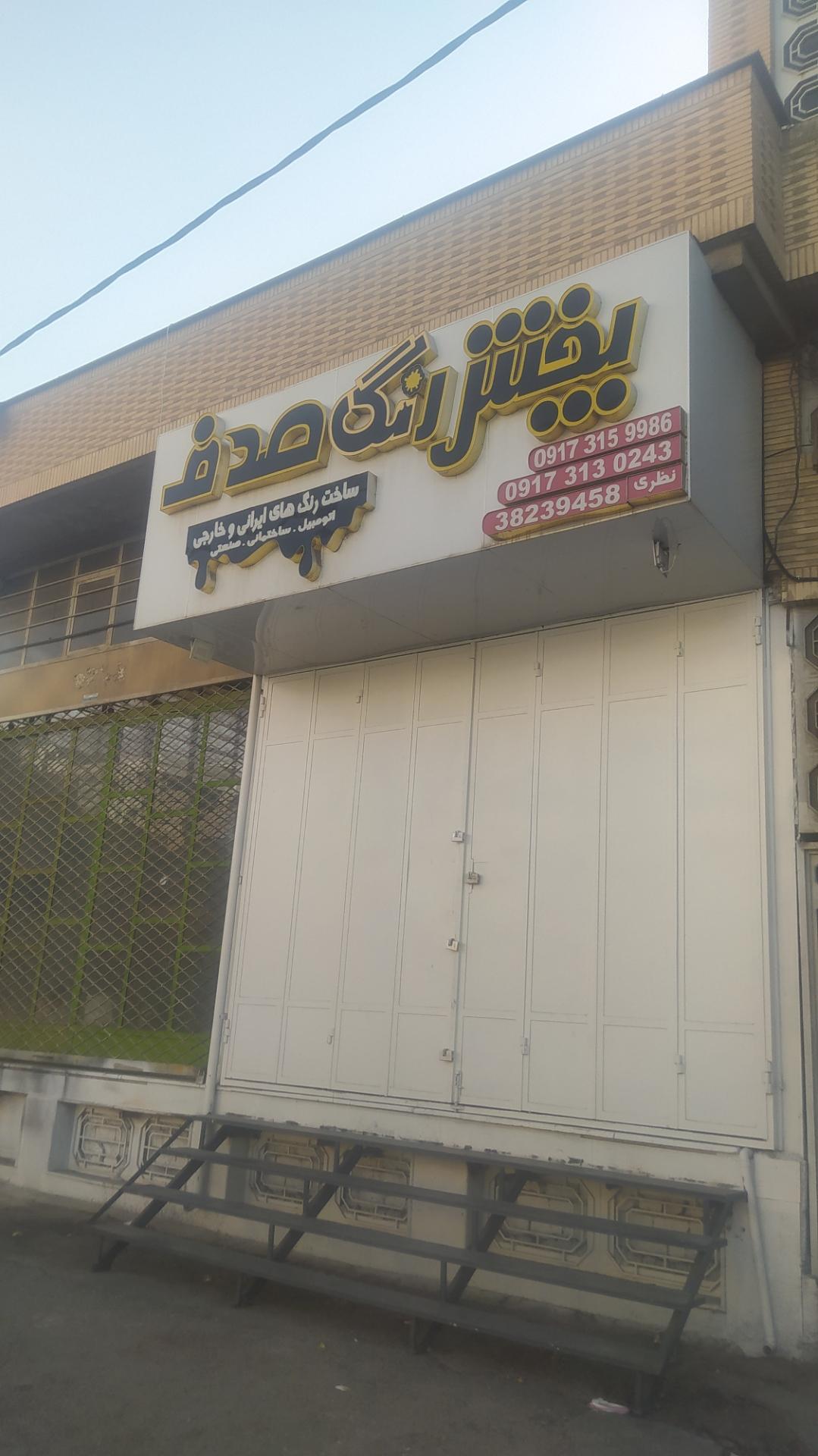 عکس پخش رنگ صدف