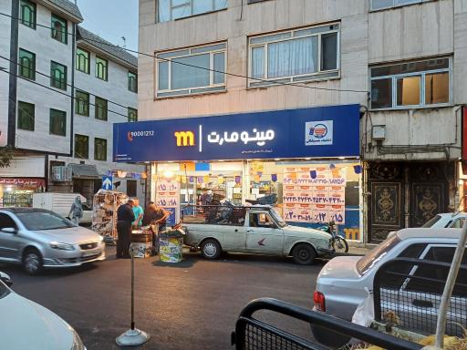 عکس سوپرمارکت تخفیفی مینو مارت