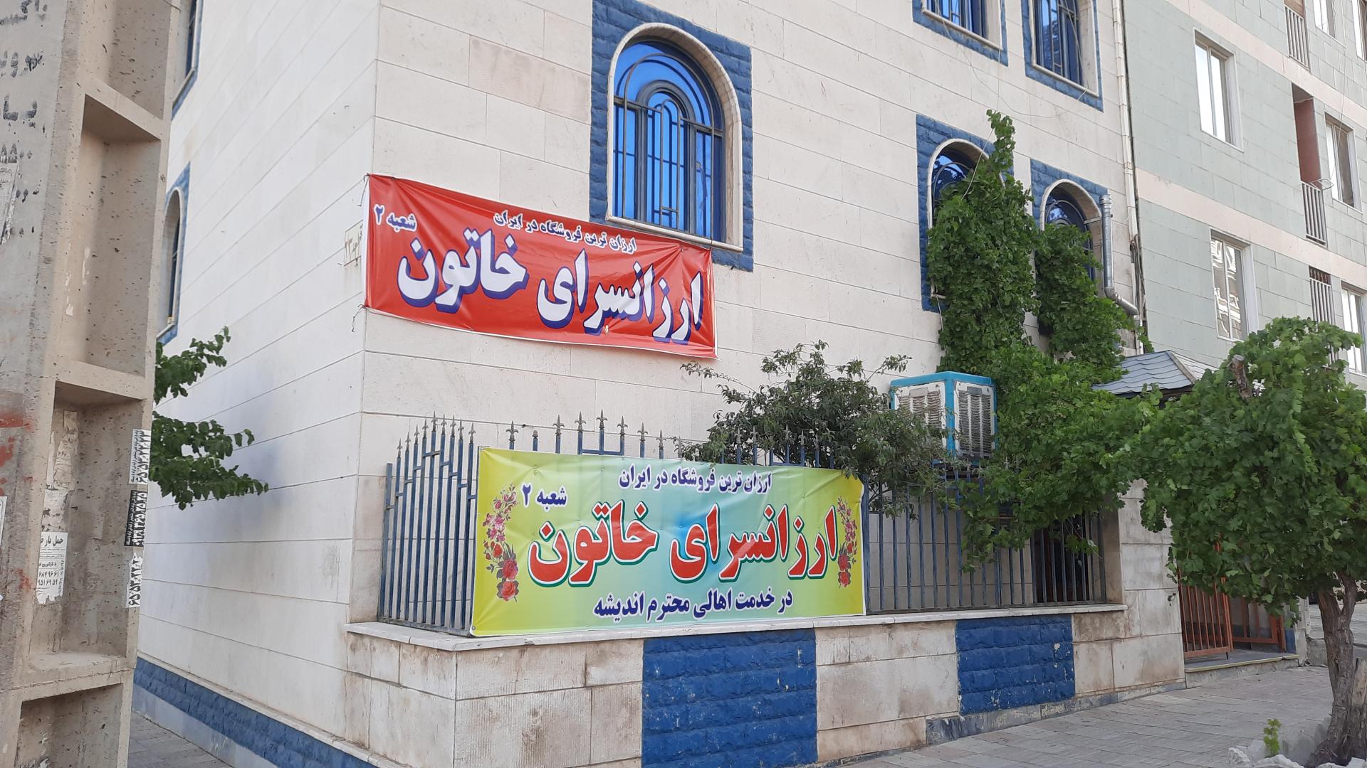 عکس ارزانسرای خاتون