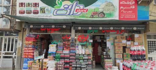 فروشگاه قائم