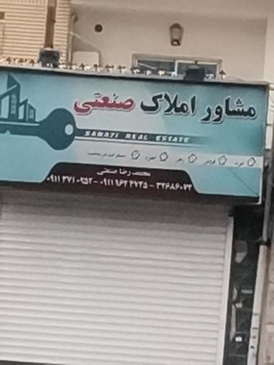 مشاور املاک صنعتی