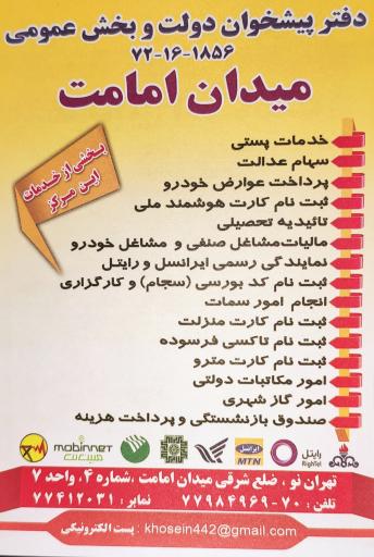 عکس دفتر پیشخوان خدمات دولت