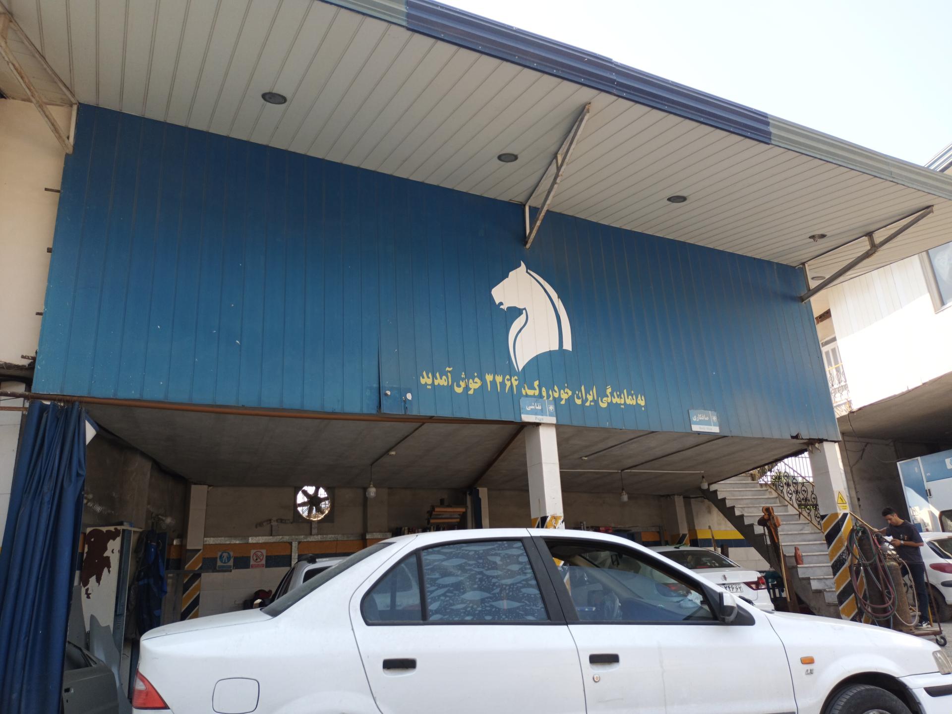 عکس نمایندگی ایراخودرو پیوند خودرو طبرستان