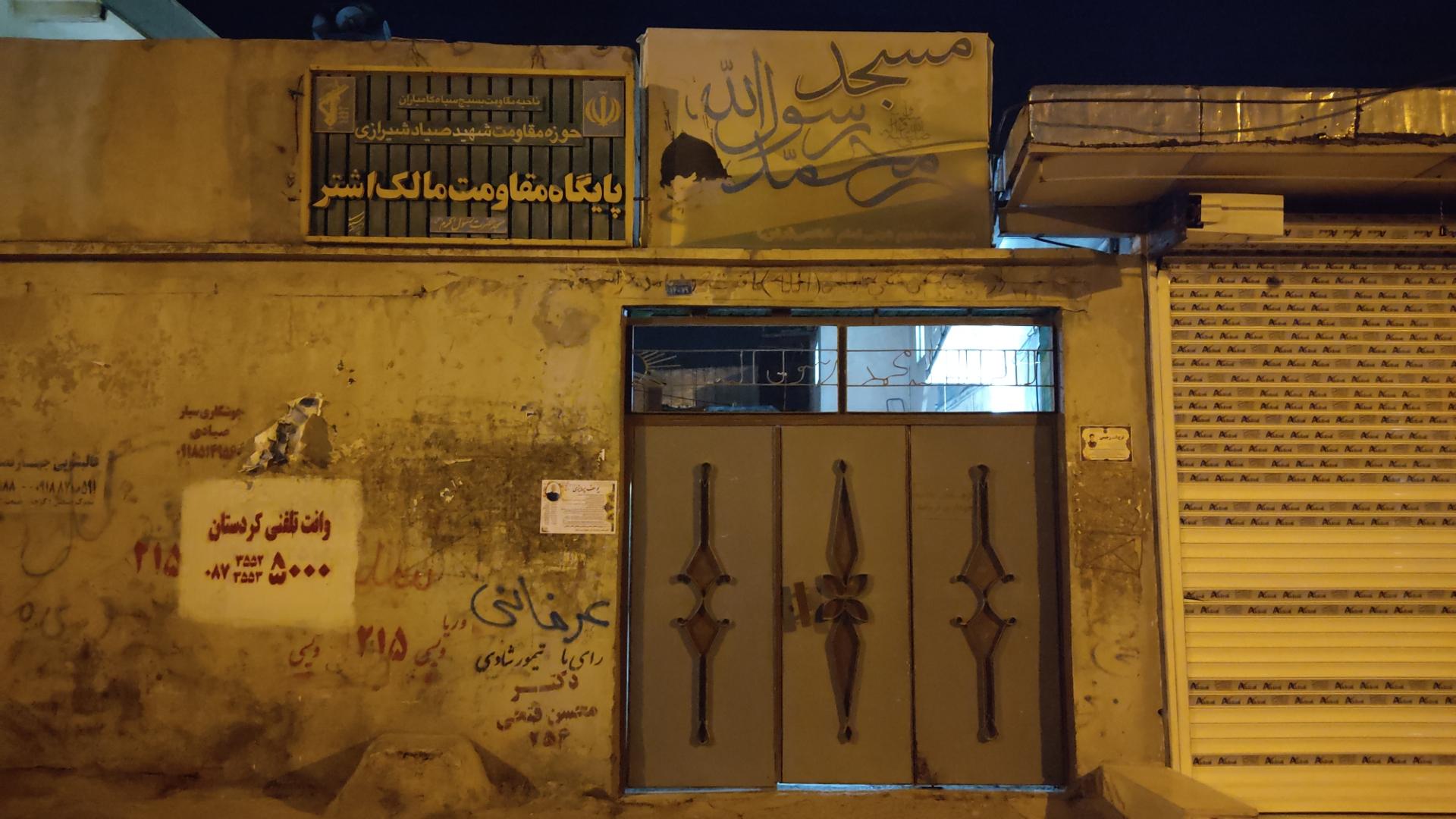 عکس مسجد محمد رسول الله کامیاران