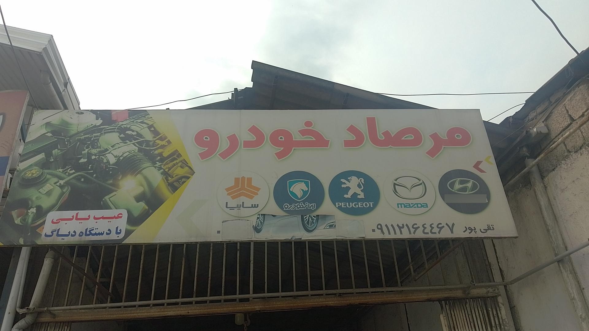 عکس مرصاد خودرو