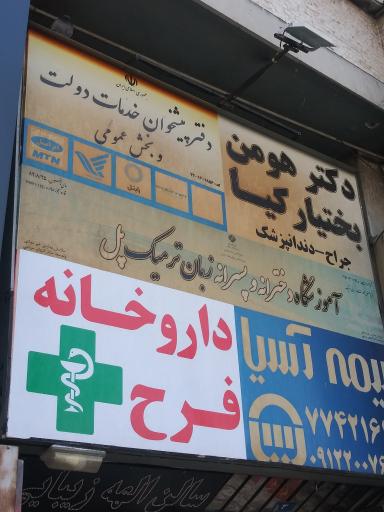 عکس دفتر پیشخوان خدمات دولت