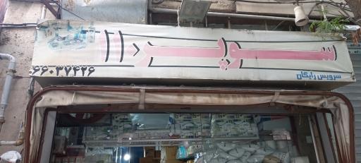 عکس سوپر ۱۱۰