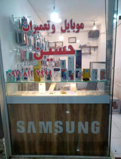 عکس موبایل حسین