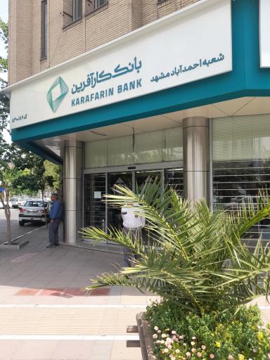 عکس بانک کار آفرین