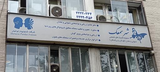 عکس شهر سمعک میرداماد