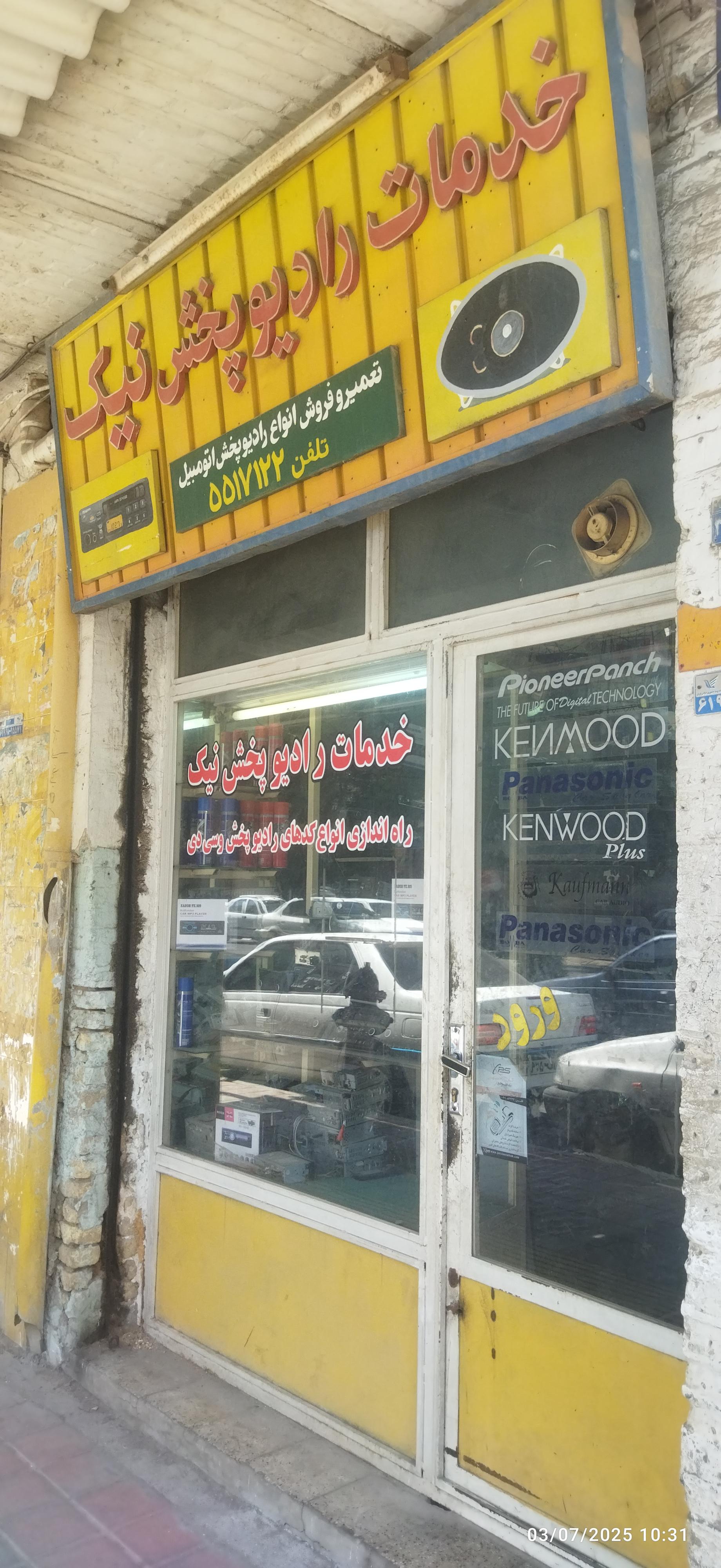 عکس خدمات رادیو پخش نیک