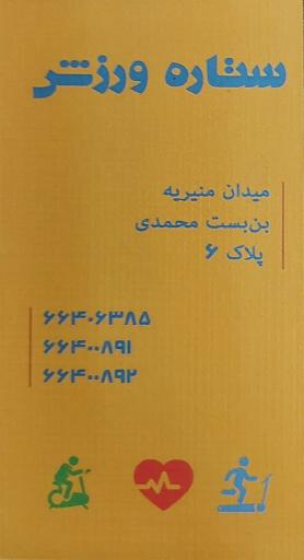 عکس ستاره ورزش 