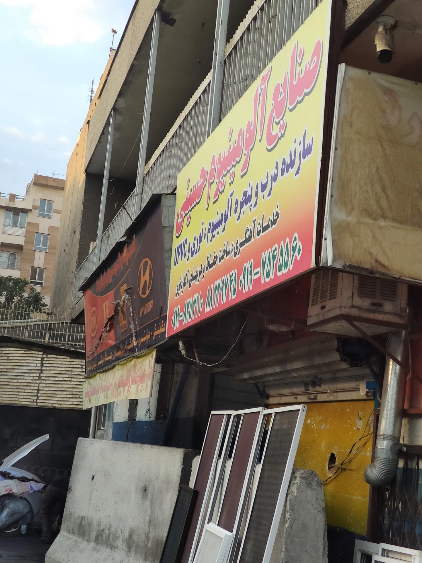 عکس درب آلومینیومی و توری حسینی