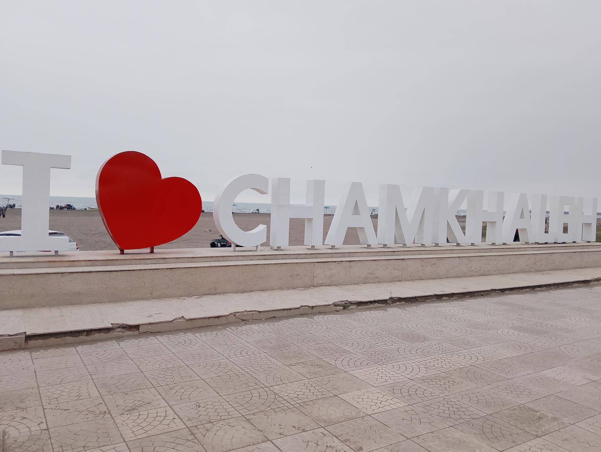 عکس ساحل چمخاله