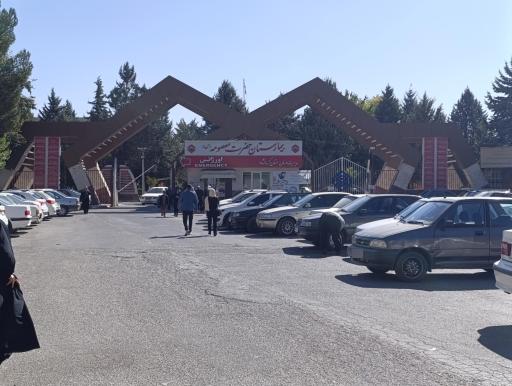 عکس بیمارستان تامین اجتماعی حضرت معصومه