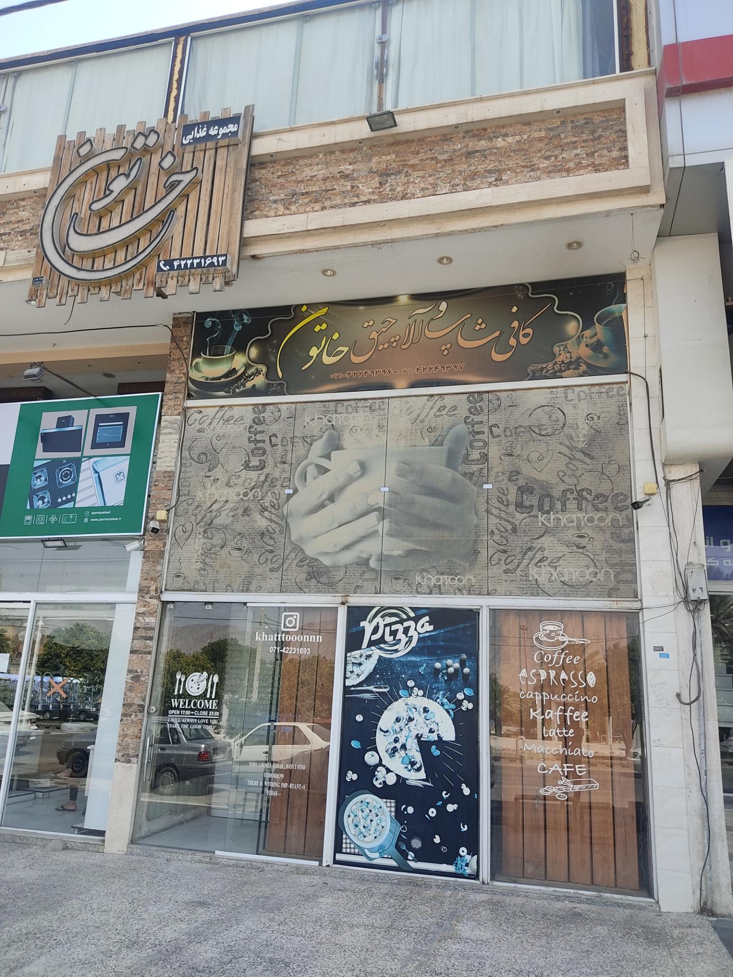 عکس مجموعه غذایی خاتون