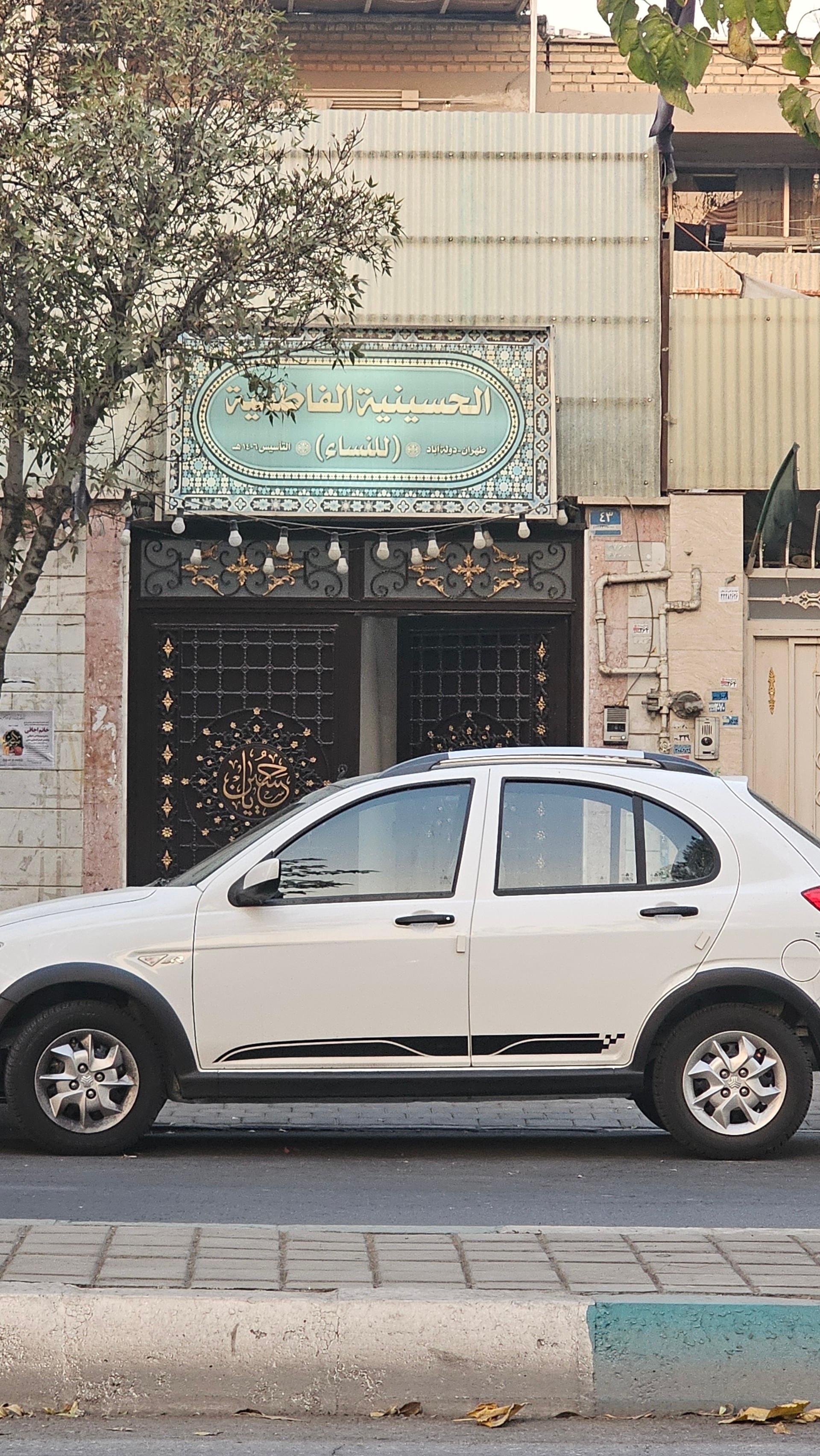 عکس حسینیه الفاطمیه 