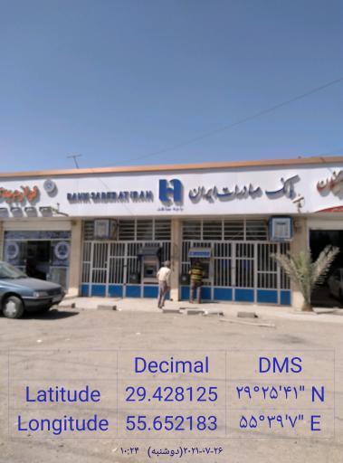 عکس خودپرداز بانک صادرات 