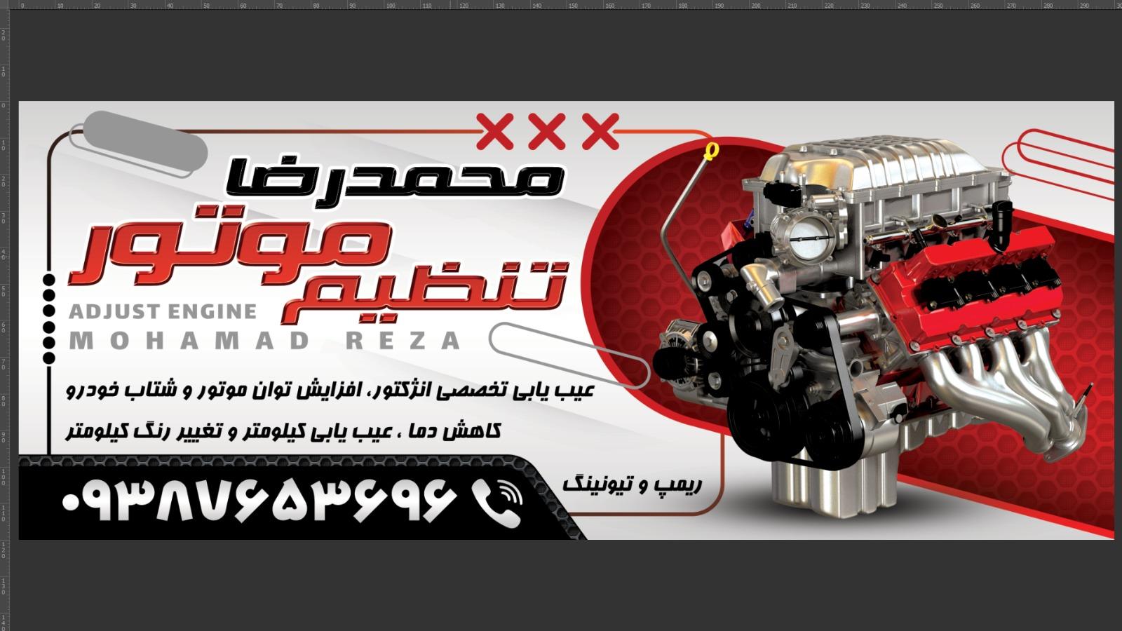 عکس تنظیم موتور محمدرضا