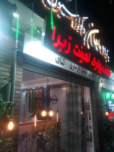 عکس پرده و دکوراسیون داخلی ماهان