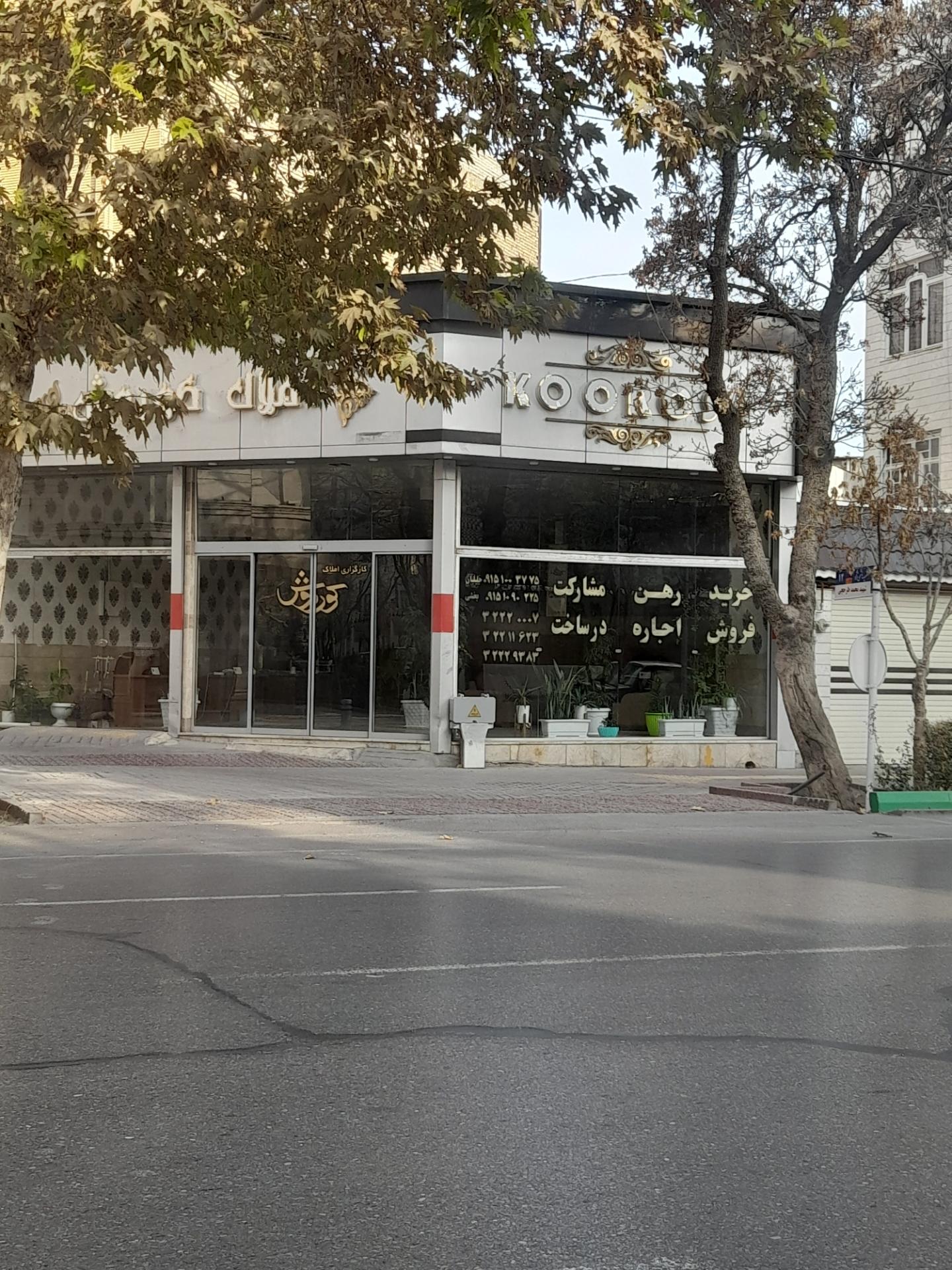 عکس املاک کوروش