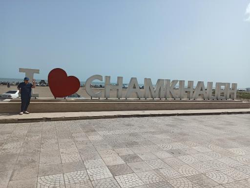 عکس ساحل چمخاله
