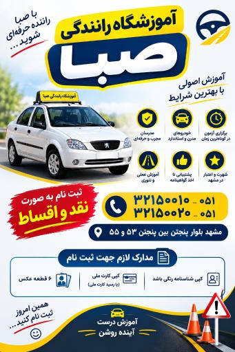 عکس آموزشگاه رانندگی صبا
