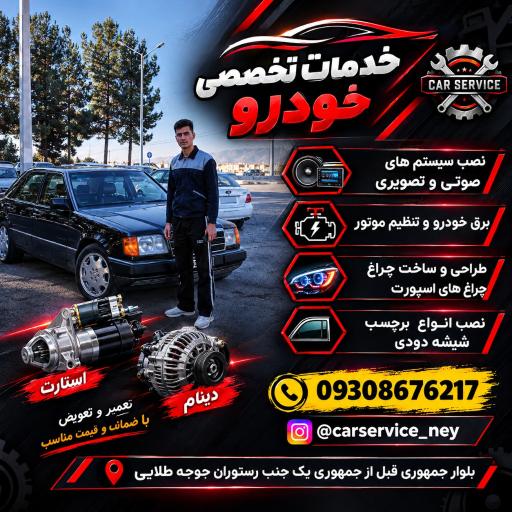 عکس تعمیرات خودرو تیزروان