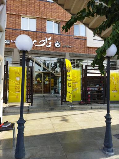 عکس رستوران بین المللی تاک