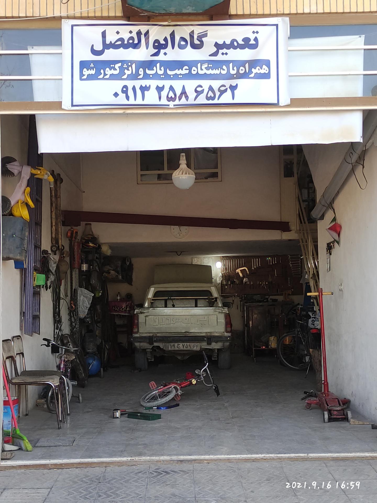 عکس تعمیرگاه ابوالفضل