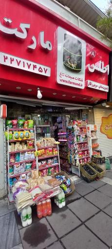 عکس اطلس مارکت