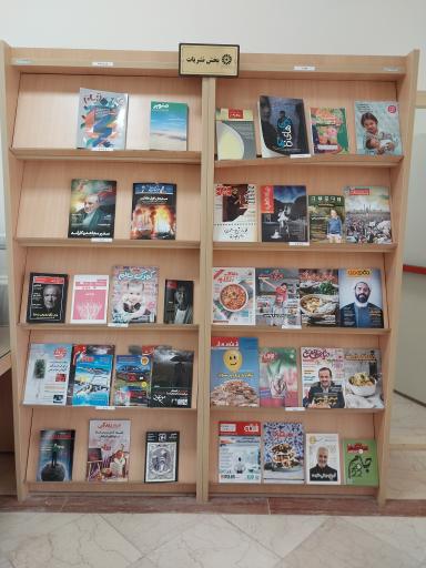 عکس کتابخانه امام علی