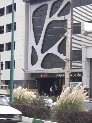 عکس کلینیک فوق تخصصی چشم نوردیدگان