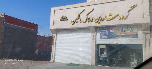 عکس مشاور املاک مالکین