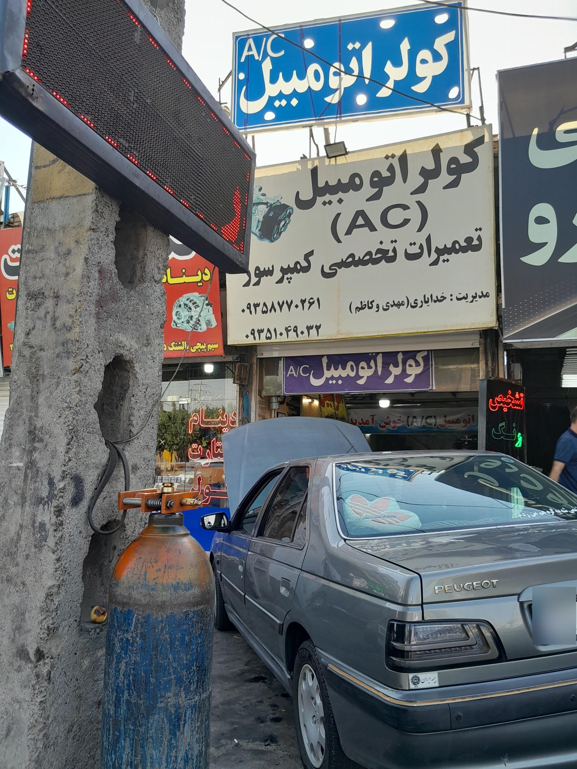 عکس کولر اتومبیل AC