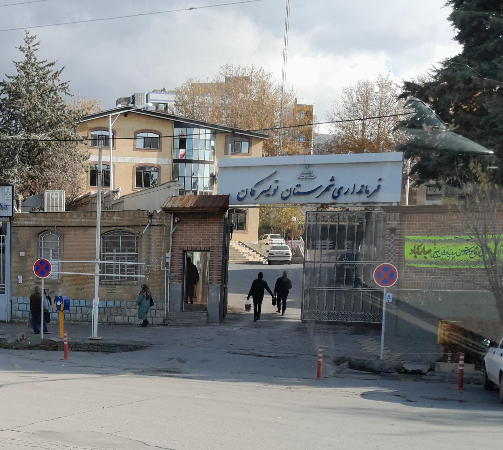 عکس فرمانداری شهرستان تویسرکان