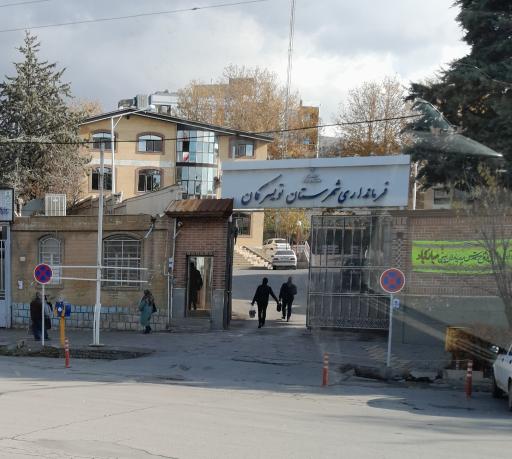 عکس فرمانداری شهرستان تویسرکان