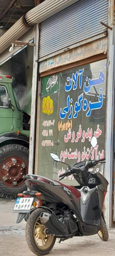 آهن آلات قره گوزلو