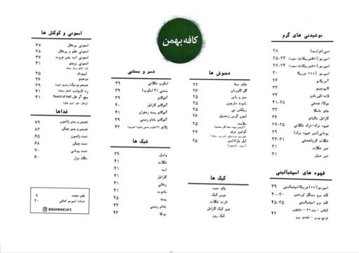 عکس کافه بهمن
